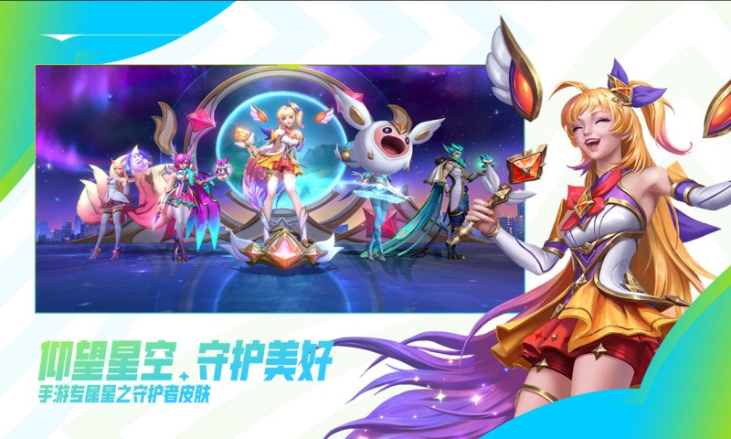  英雄联盟手游游戏截图2