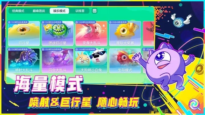 球球大作战游戏截图1