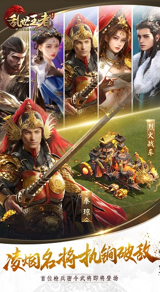 乱世王者
