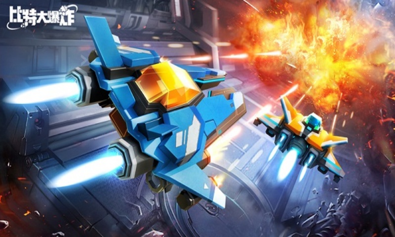 比特大爆炸游戏截图1