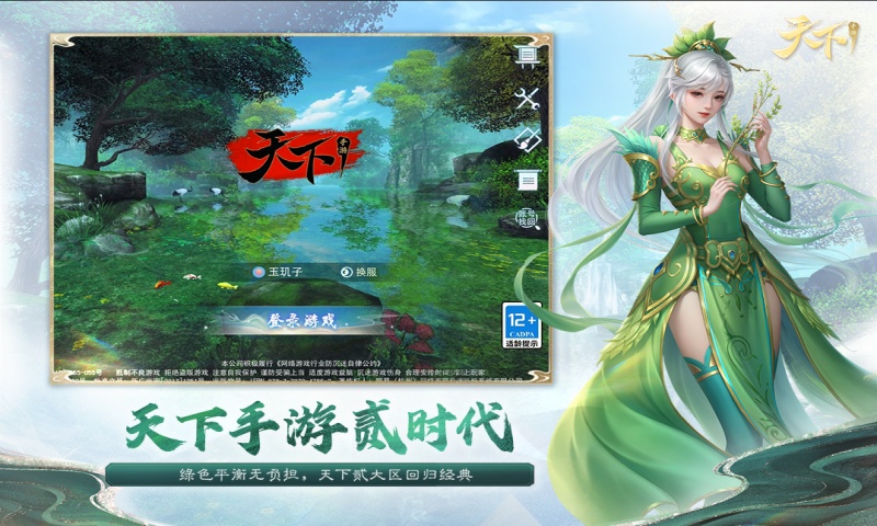 天下