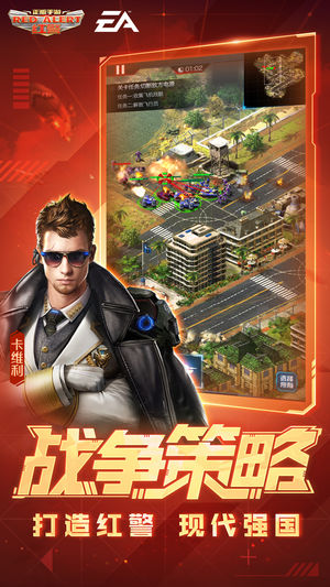 红警OL游戏截图1