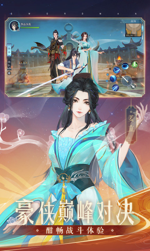 笑傲江湖