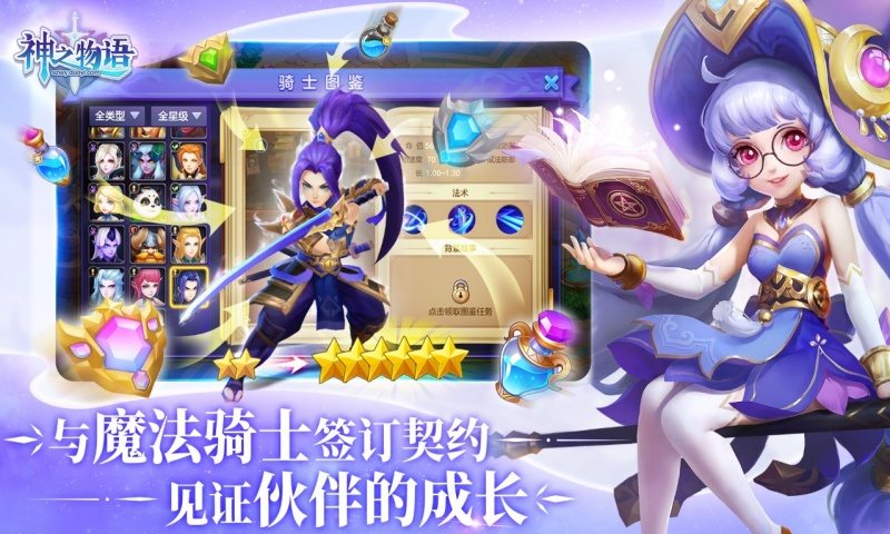  神之物语