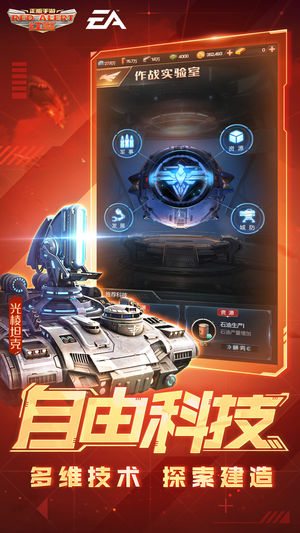 红警OL游戏截图4