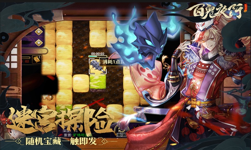 百鬼夜行