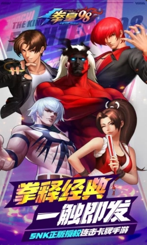 拳皇98：终极之战OL