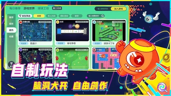 球球大作战游戏截图2