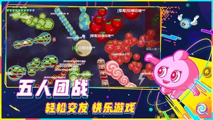 球球大作战游戏截图5