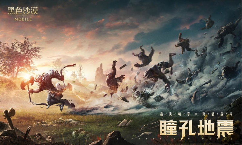 黑色沙漠