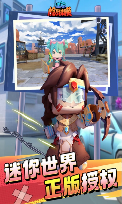 迷你枪战精英