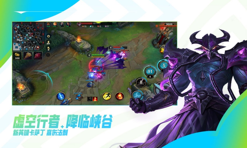  英雄联盟手游