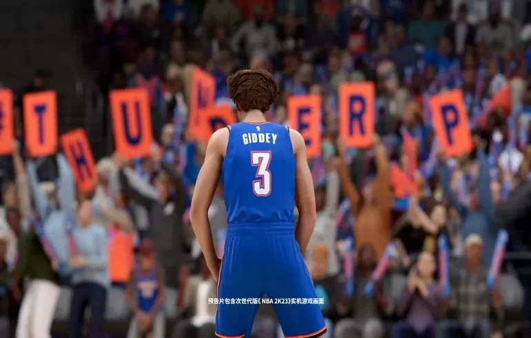 NBA2K23游戏截图3