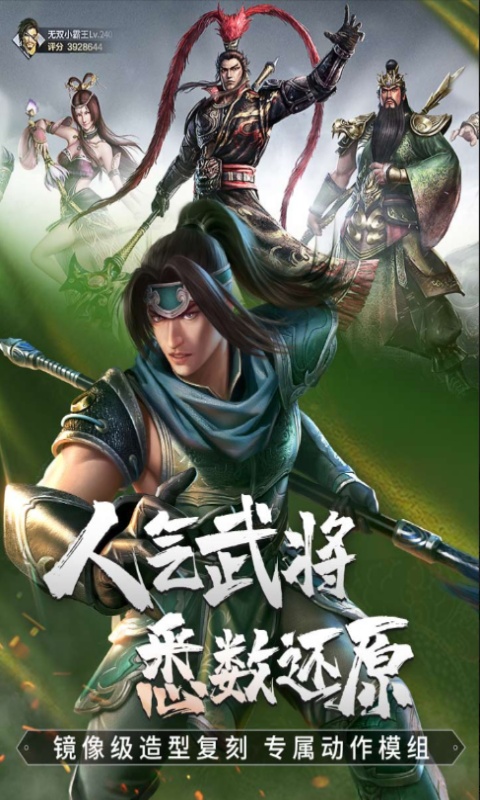 真三国无双争霸游戏截图3