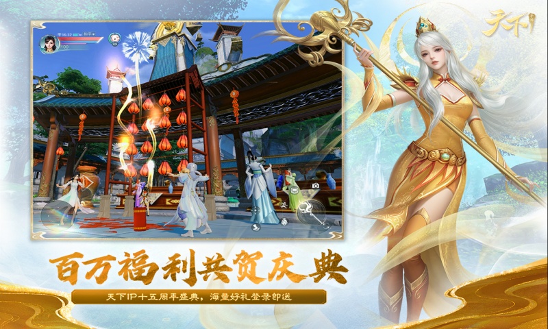 天下
