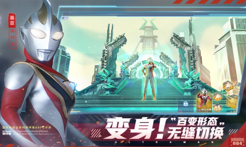 奥特曼：集结游戏截图4