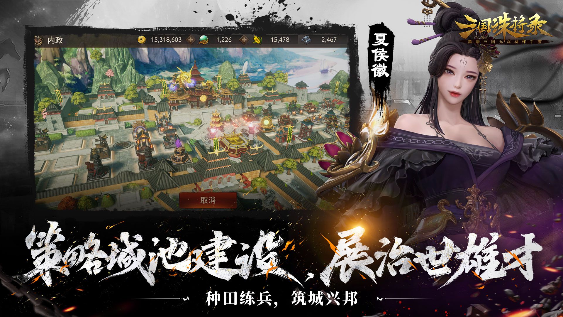 三国诛将录游戏截图3