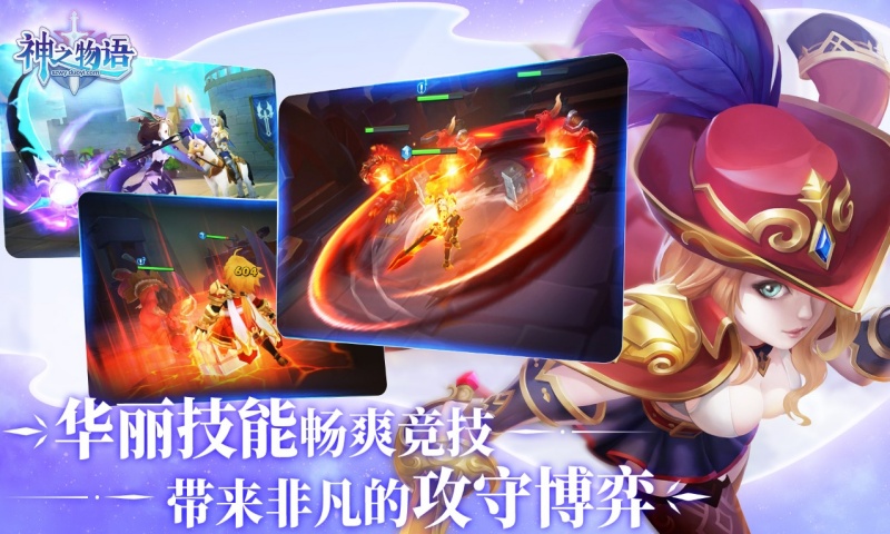  神之物语