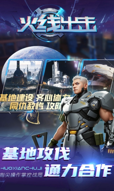 火线出击游戏截图3