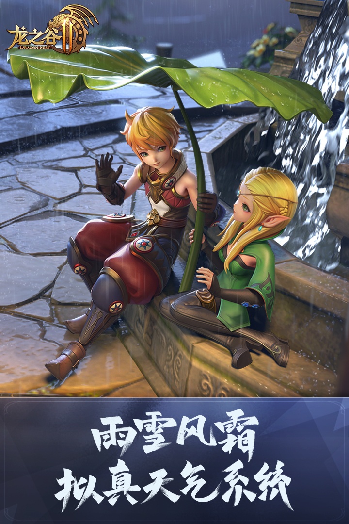 龙之谷2手游游戏截图1