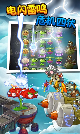 植物大战僵尸2天空之城游戏截图2