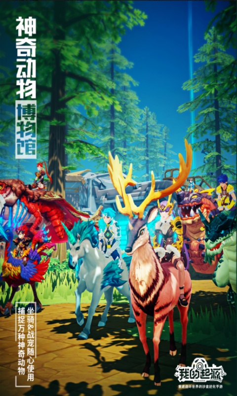 我的起源九游版