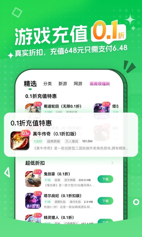 3733游戏盒游戏截图1