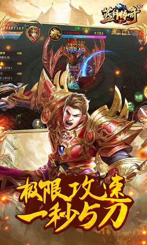 蓝月传奇