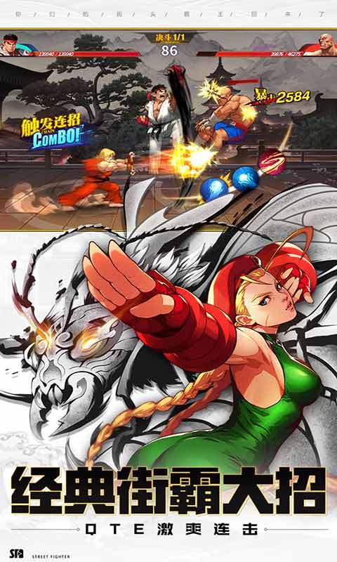 街霸：对决游戏截图2