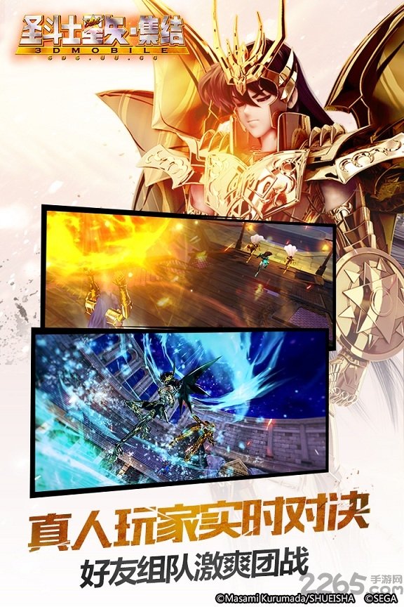 圣斗士星矢