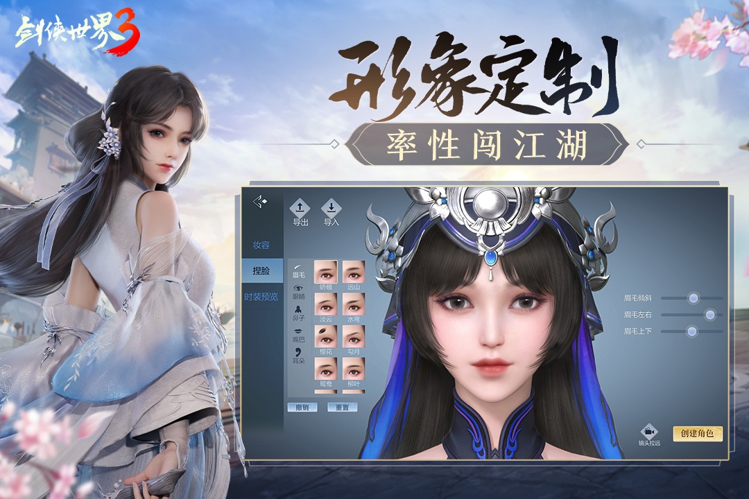 剑侠世界3