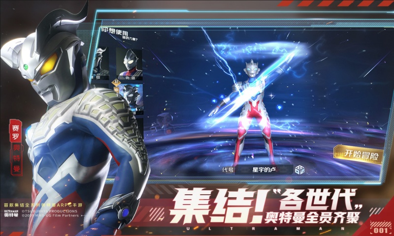 奥特曼：集结游戏截图2