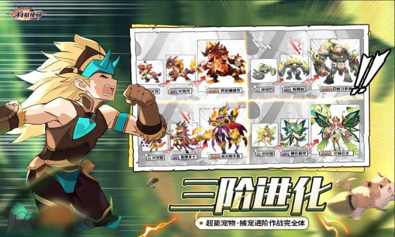 狩猎使命游戏截图4