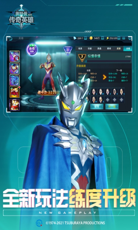 奥特曼传奇英雄无限钻石版下载游戏截图4