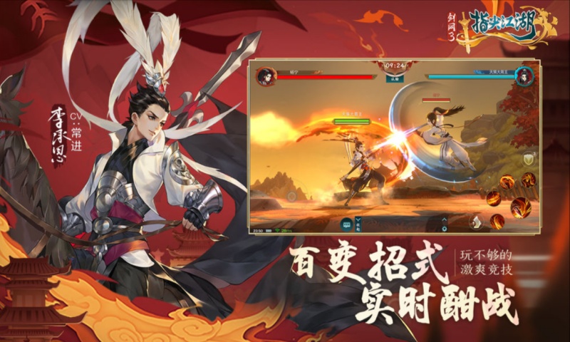 剑网3