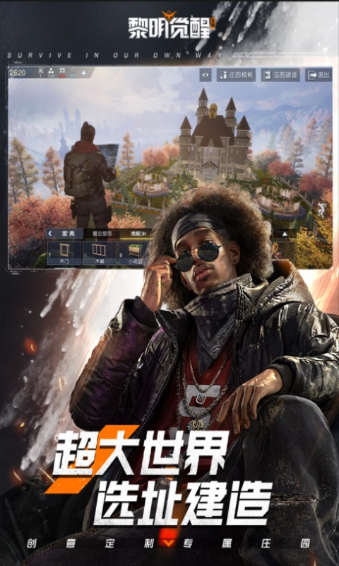 黎明觉醒：生机