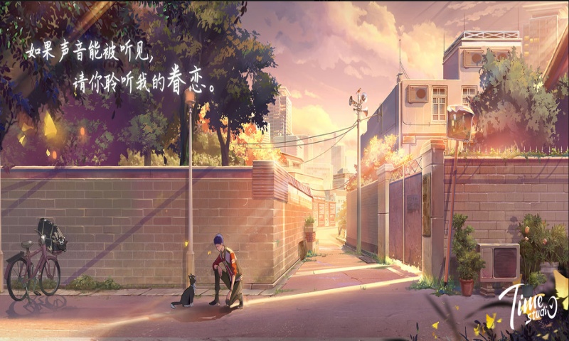 拾光梦行