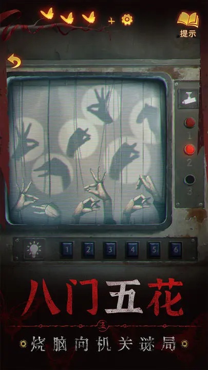 纸嫁衣5破解无限提示无限答案