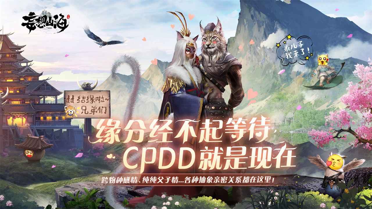 妄想山海