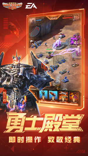 红警OL游戏截图2