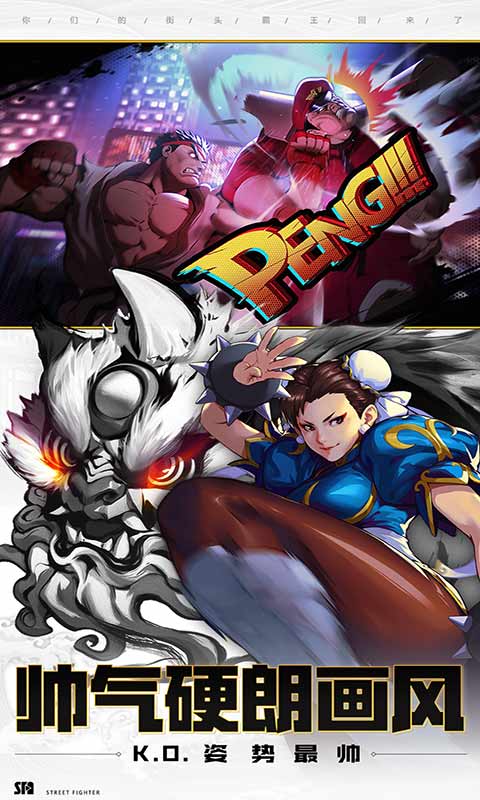 街霸：对决游戏截图3