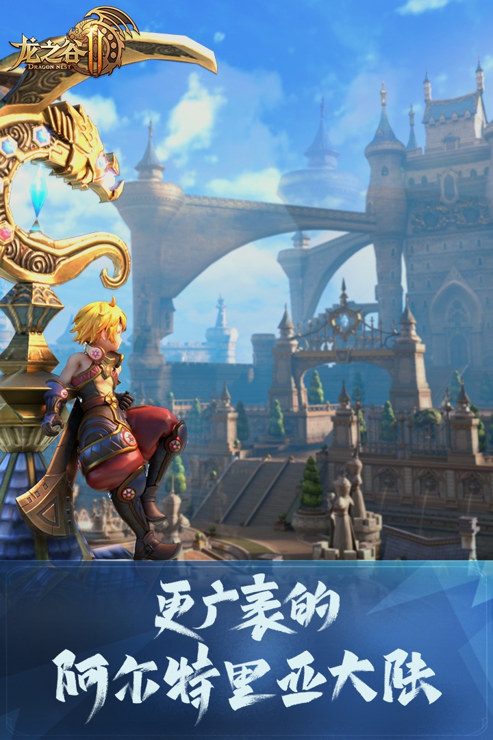 龙之谷2手游游戏截图2