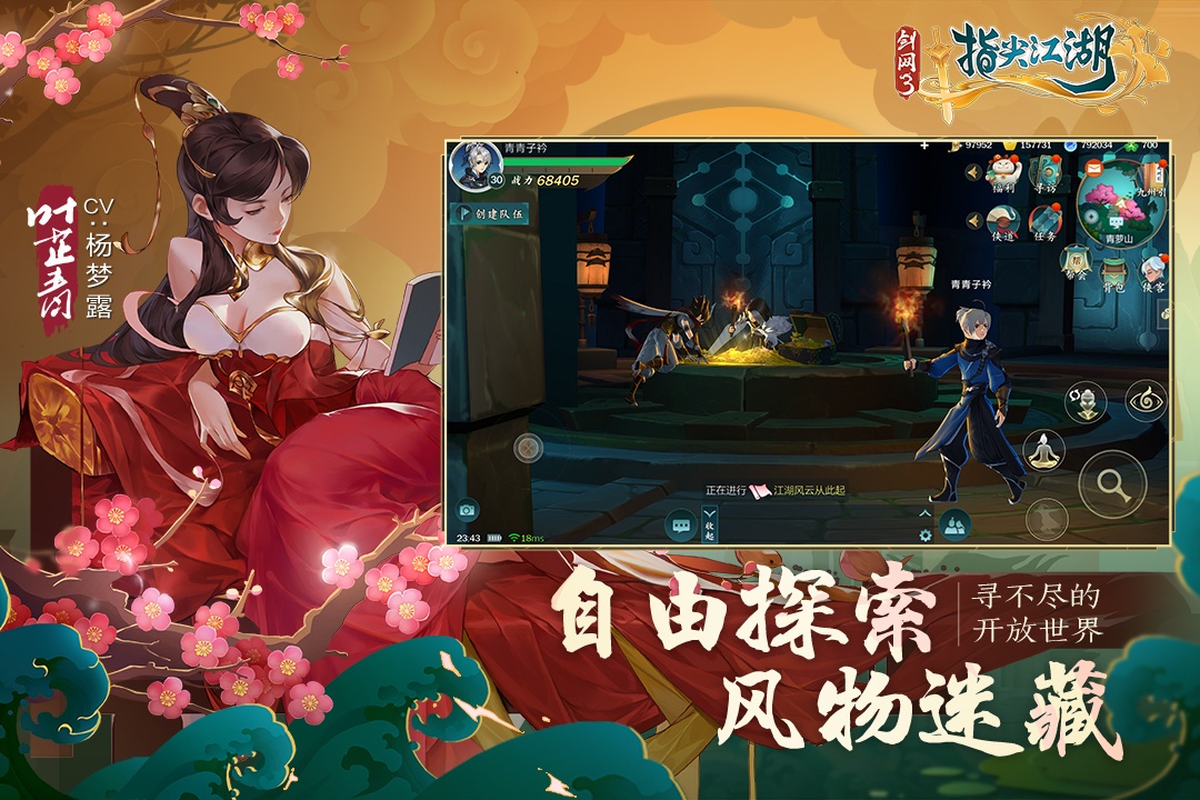 剑网3：指尖江湖