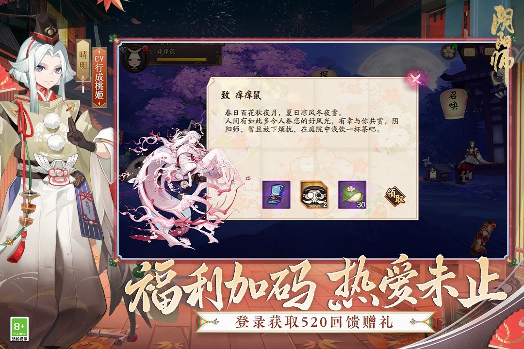 阴阳师游戏截图3