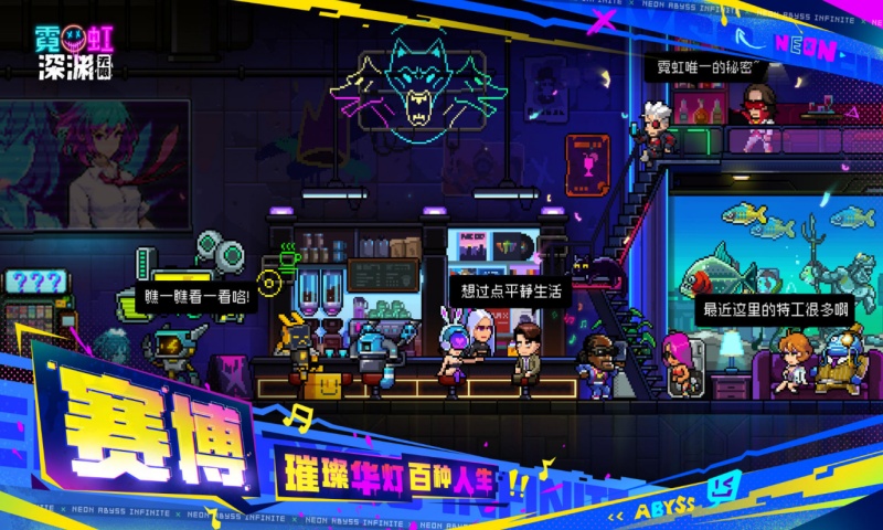 霓虹深渊