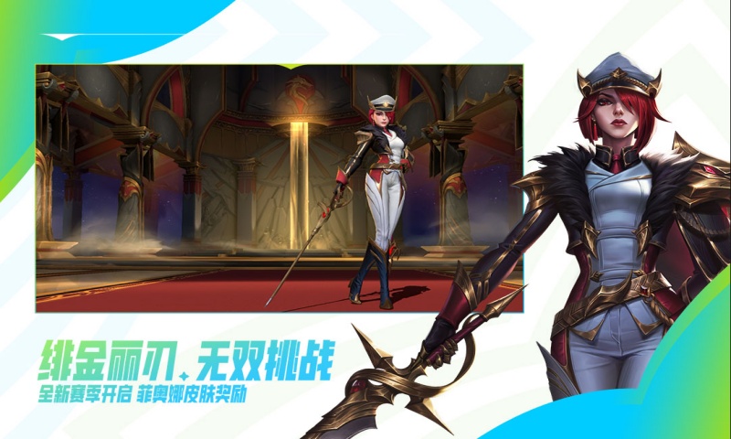  英雄联盟手游游戏截图4