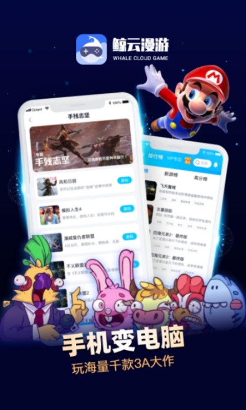 鲸云漫游（云游戏盒）游戏截图3