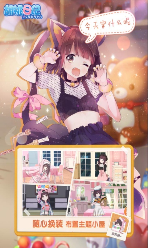 胡桃日记