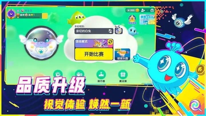 球球大作战游戏截图4