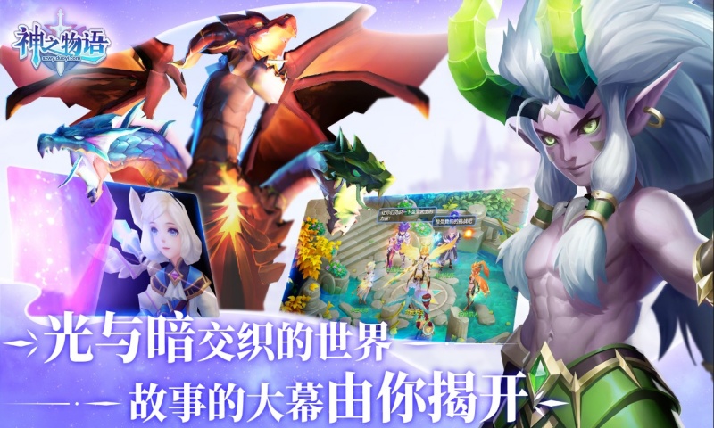  神之物语